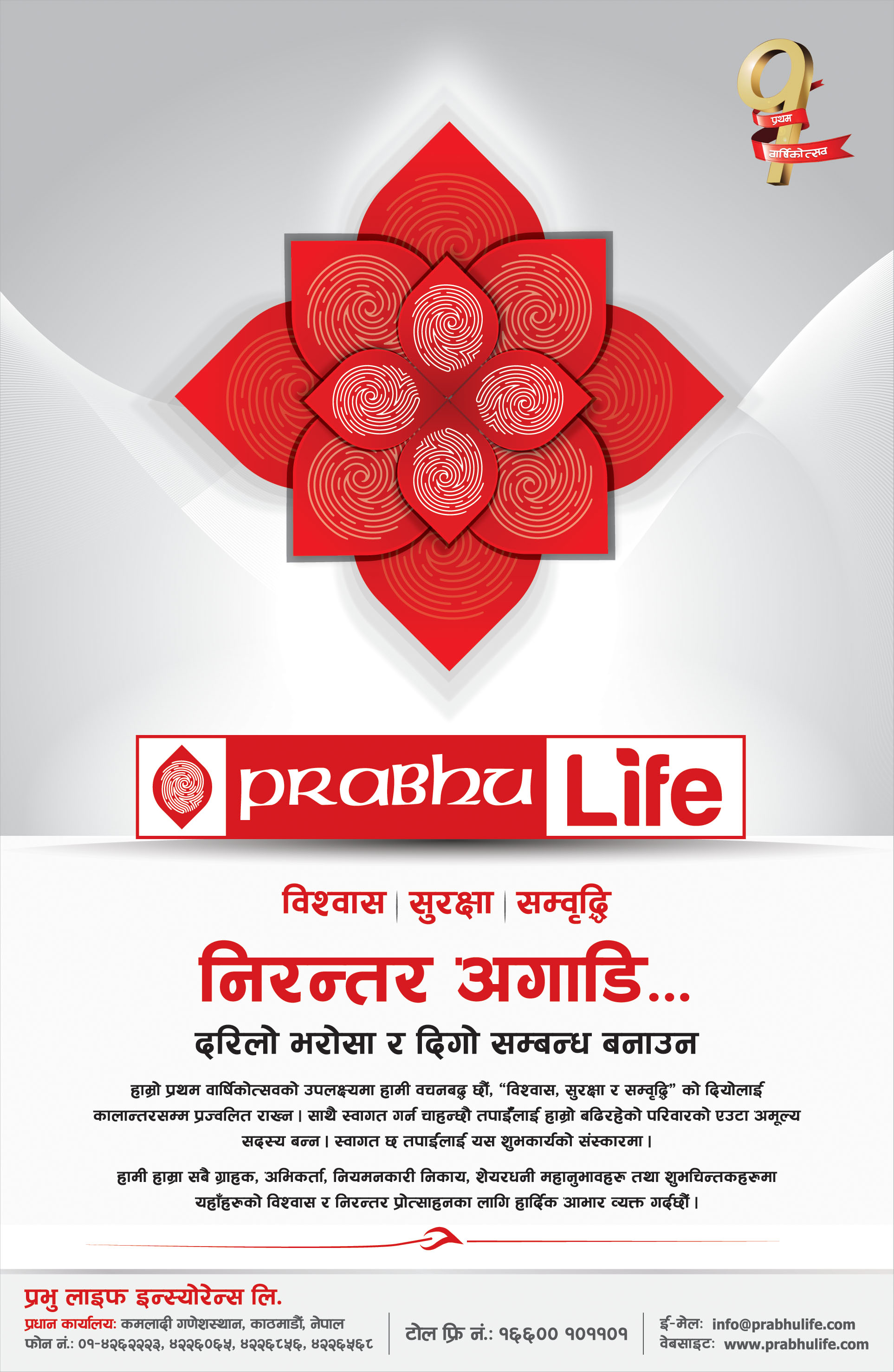 Prabhu Life Insurance 1st Year Anniversary