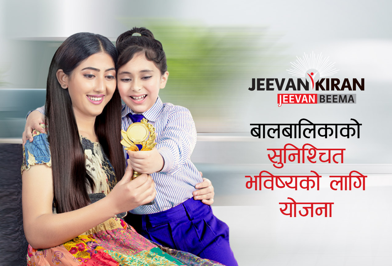 Jeevan Kiran Beema (Child Endowment Plan)